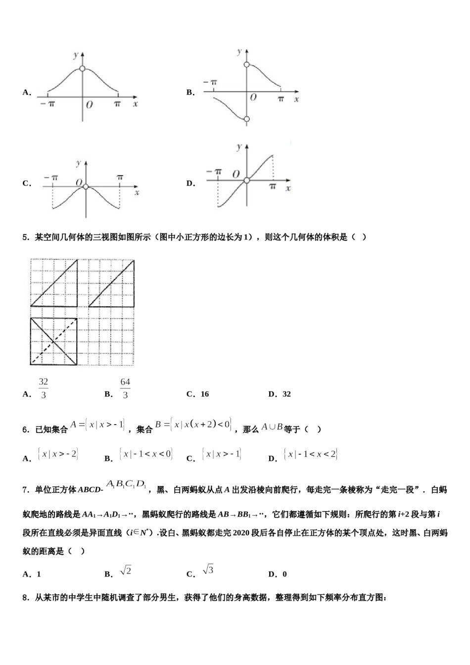 四川省资阳市乐至县宝林中学2023-2024学年高考适应性考试数学试卷含解析.doc_第2页