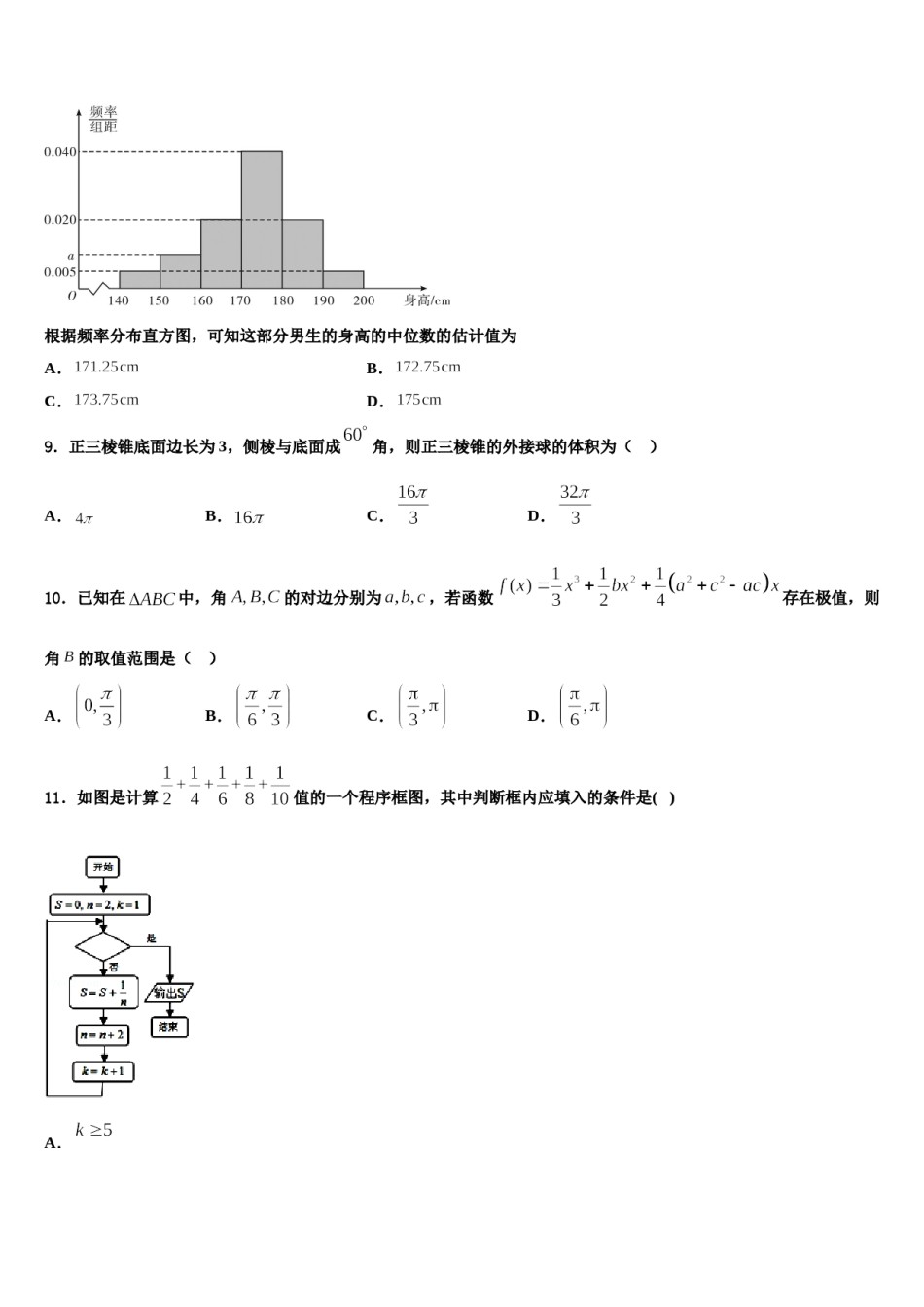 四川省资阳市乐至县宝林中学2023-2024学年高考适应性考试数学试卷含解析.doc_第3页