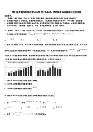 四川省资阳市乐至县宝林中学2023-2024学年高考适应性考试数学试卷含解析.doc