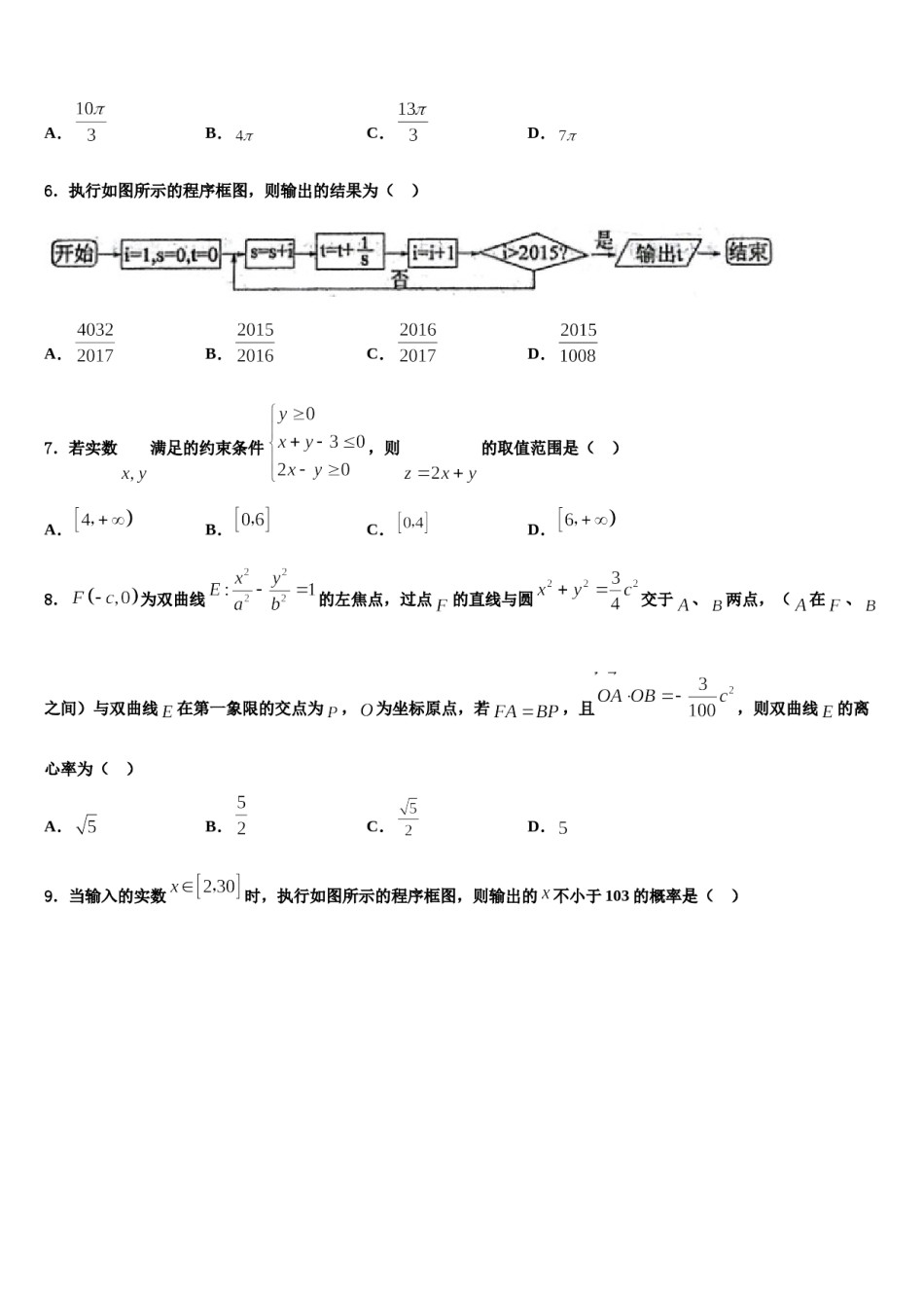 四川省资阳市雁江区丰裕高中2024届高三二诊模拟考试数学试卷含解析.doc_第2页