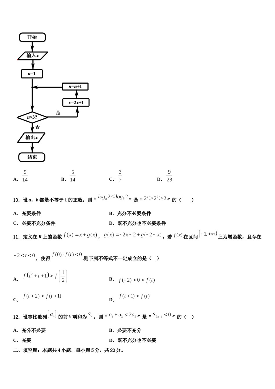 四川省资阳市雁江区丰裕高中2024届高三二诊模拟考试数学试卷含解析.doc_第3页