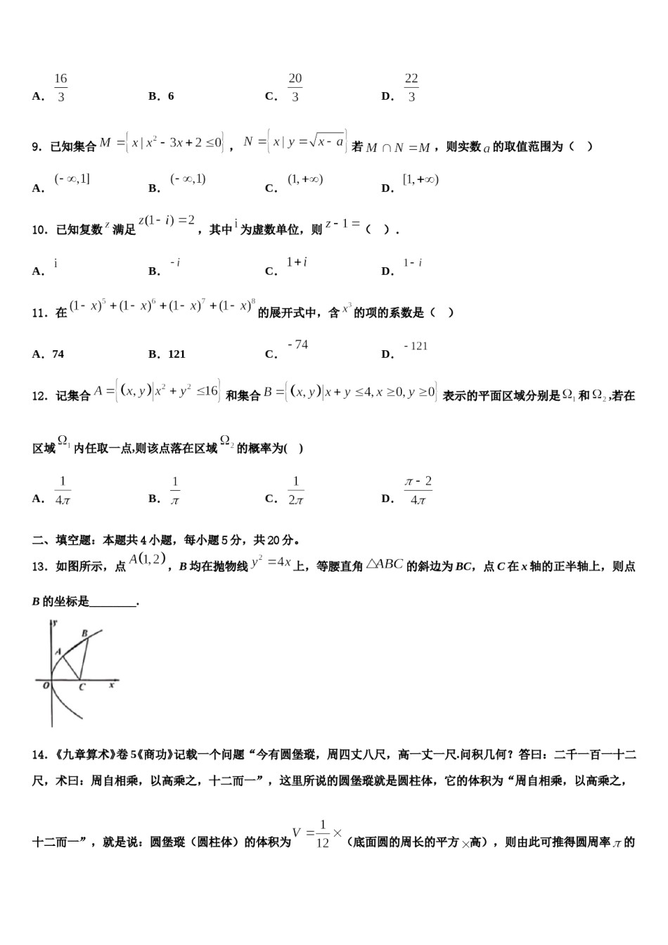 四川省遂宁中学2024届高三下学期第六次检测数学试卷含解析.doc_第3页