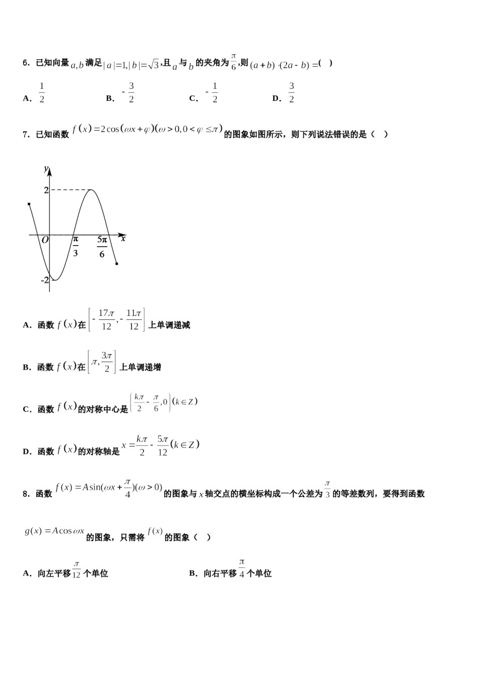 四川省遂宁二中2023-2024学年高三第二次调研数学试卷含解析.doc_第2页