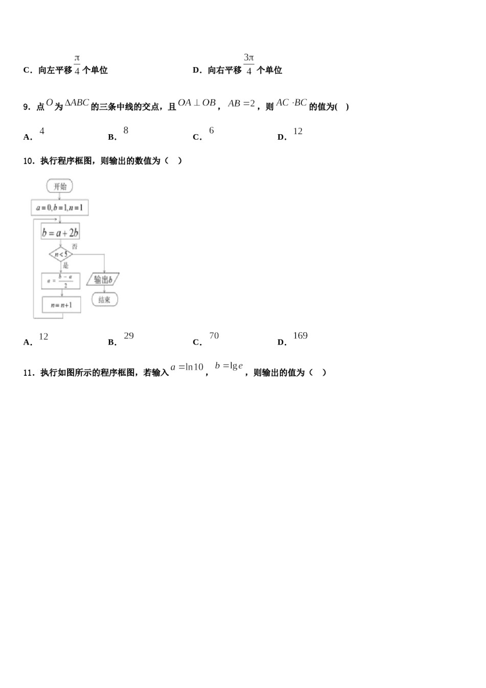 四川省遂宁二中2023-2024学年高三第二次调研数学试卷含解析.doc_第3页