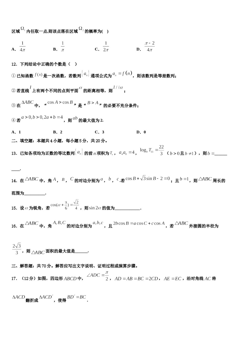 四川省遂宁二中2023-2024学年高考冲刺数学模拟试题含解析.doc_第3页