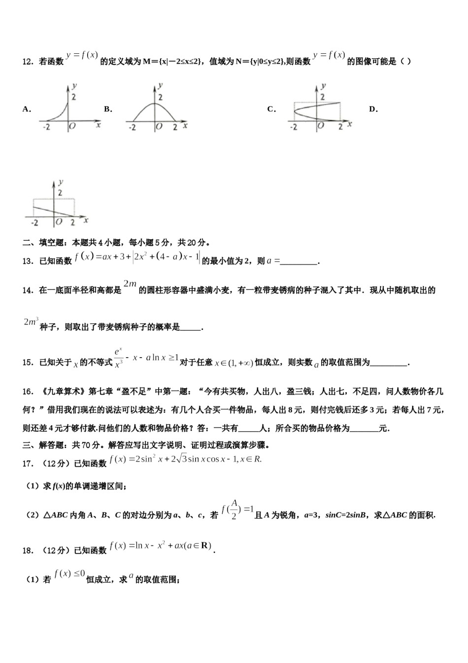四川省遂宁市2024届高考数学三模试卷含解析.doc_第3页