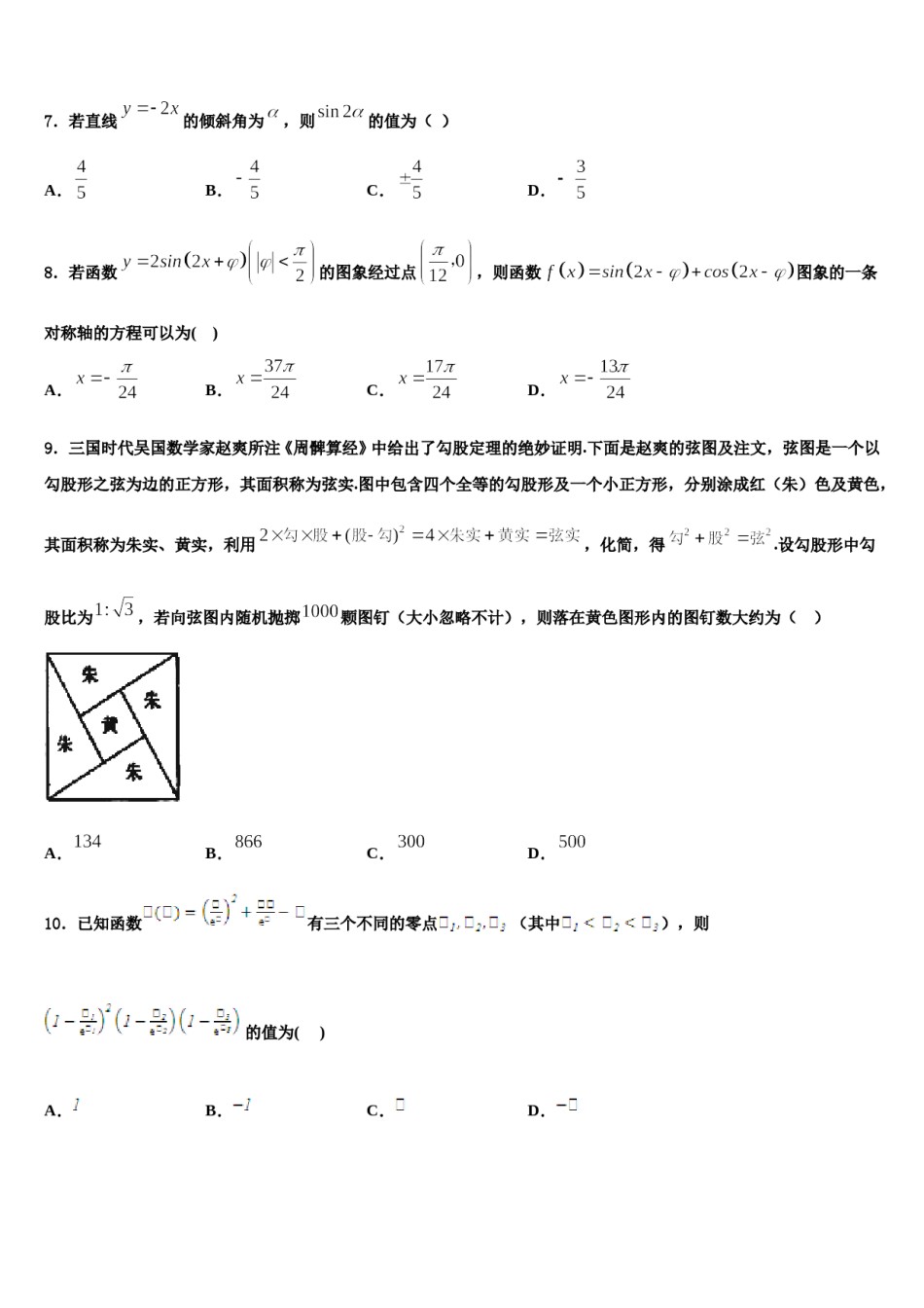 四川省遂宁市二中2024年高三最后一卷数学试卷含解析.doc_第2页