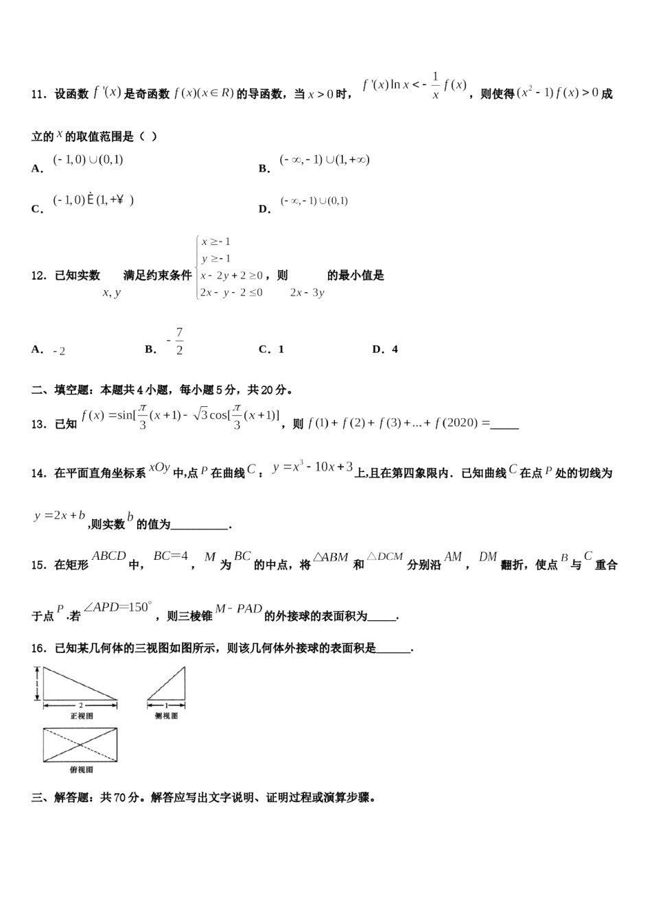 四川省遂宁市二中2024年高三最后一卷数学试卷含解析.doc_第3页