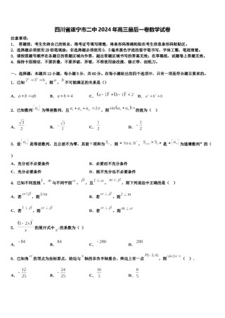 四川省遂宁市二中2024年高三最后一卷数学试卷含解析.doc