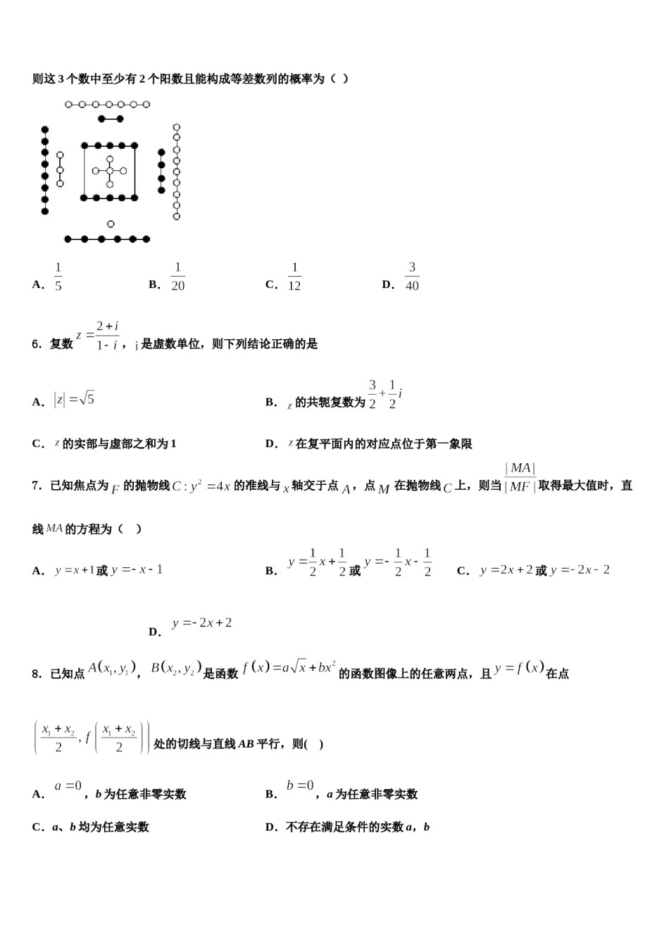 四川省遂宁市射洪县2024届高考数学三模试卷含解析.doc_第2页