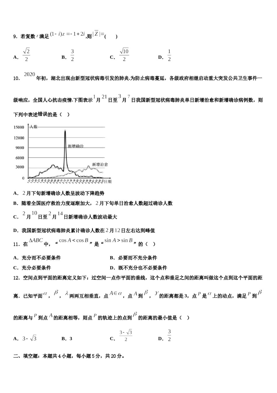 四川省遂宁市射洪县2024届高考数学三模试卷含解析.doc_第3页