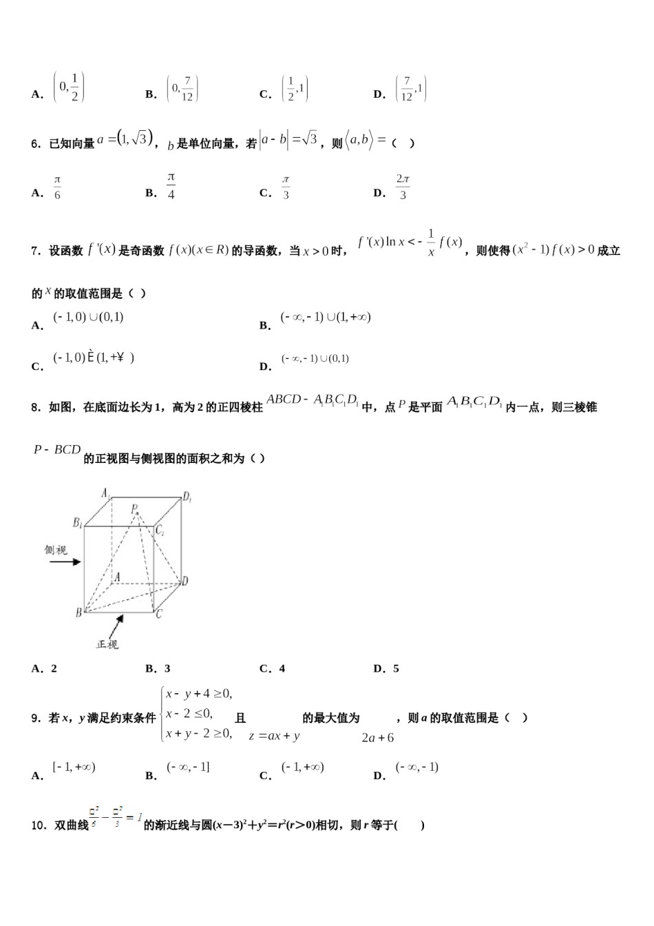 四川省遂宁市射洪县射洪中学2023-2024学年高三冲刺模拟数学试卷含解析.doc_第2页