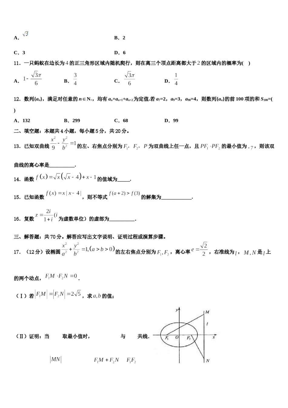四川省遂宁市射洪县射洪中学2023-2024学年高三冲刺模拟数学试卷含解析.doc_第3页