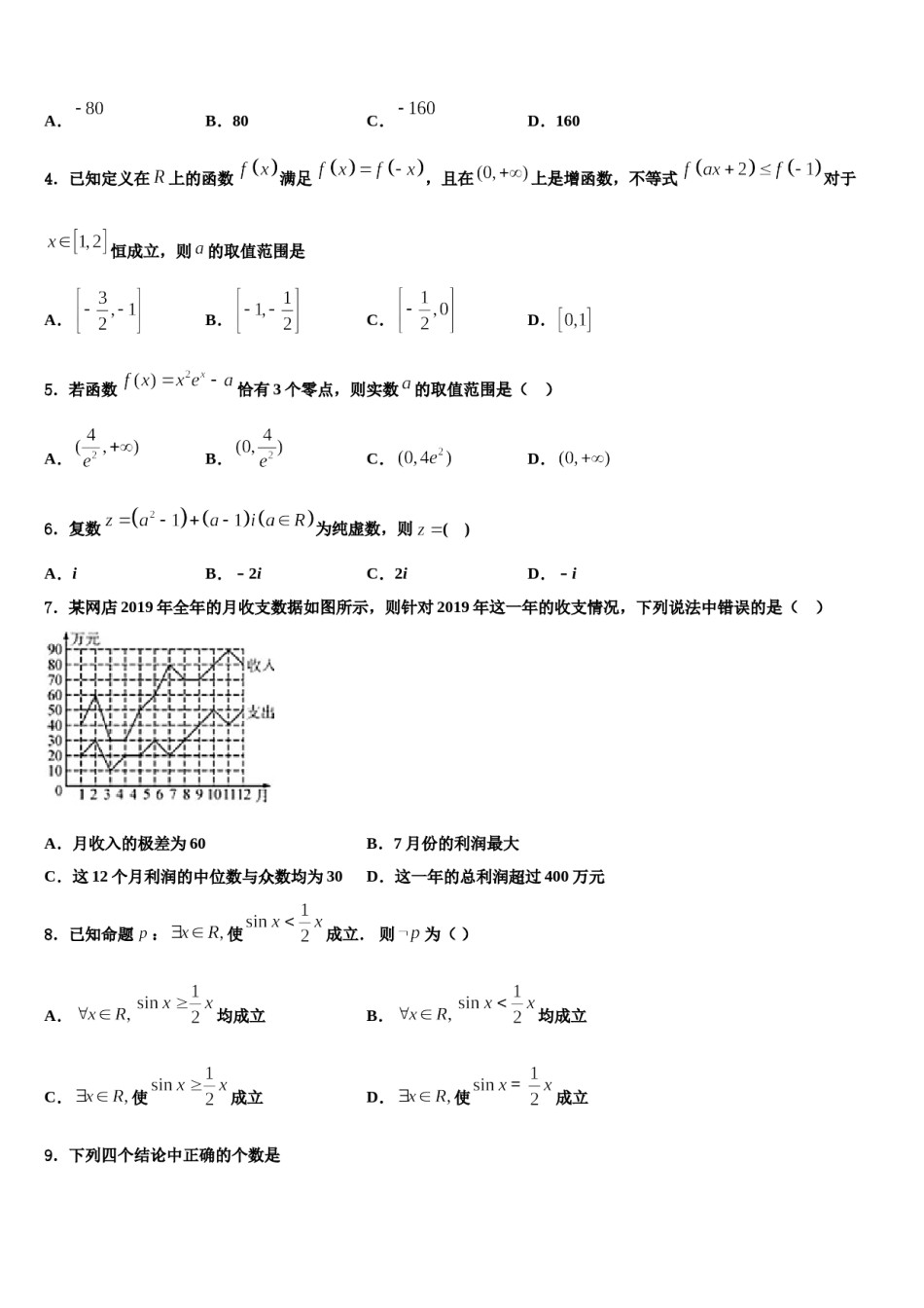 四川省遂宁市遂宁二中2023-2024学年高考冲刺押题（最后一卷）数学试卷含解析.doc_第2页