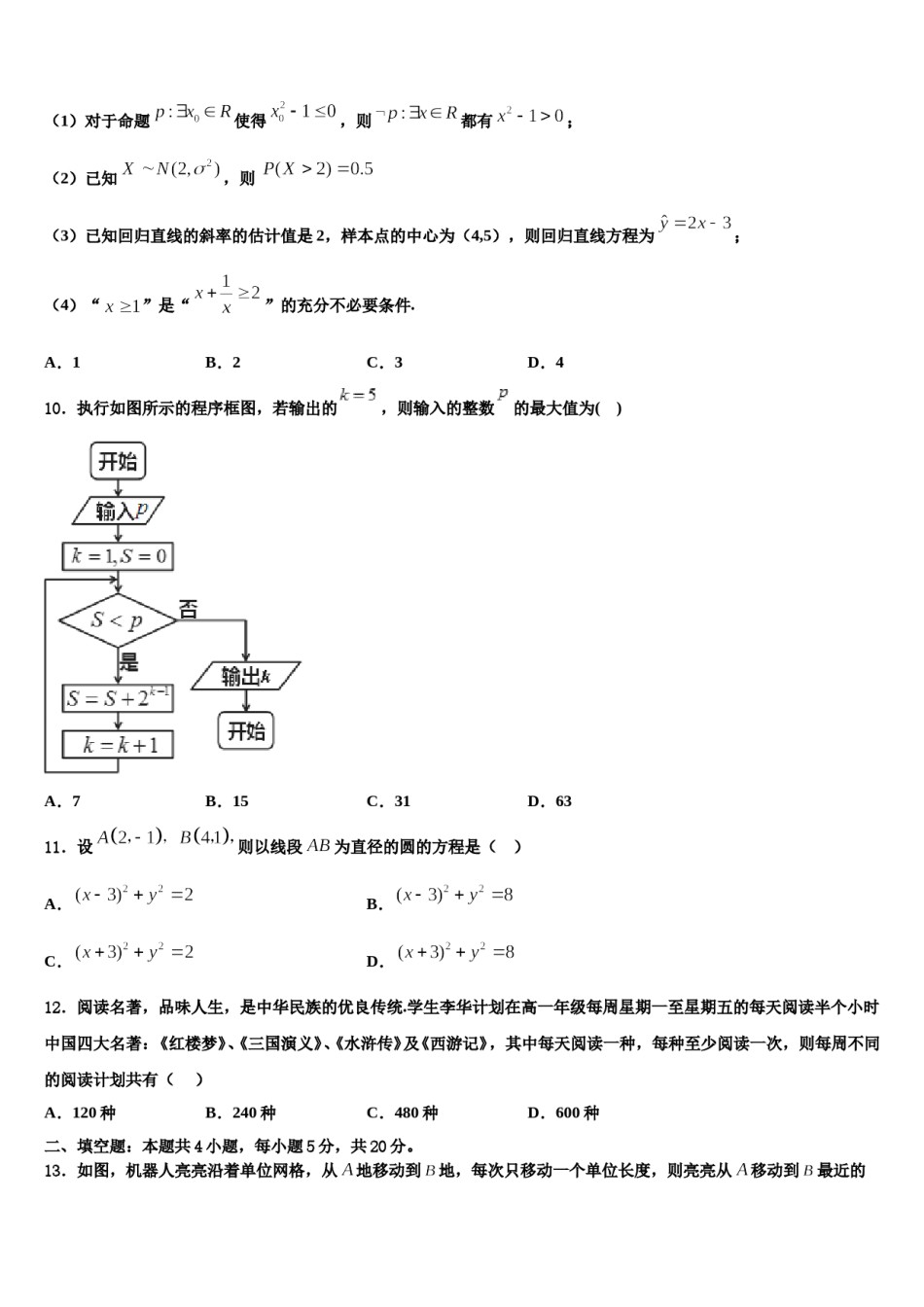 四川省遂宁市遂宁二中2023-2024学年高考冲刺押题（最后一卷）数学试卷含解析.doc_第3页