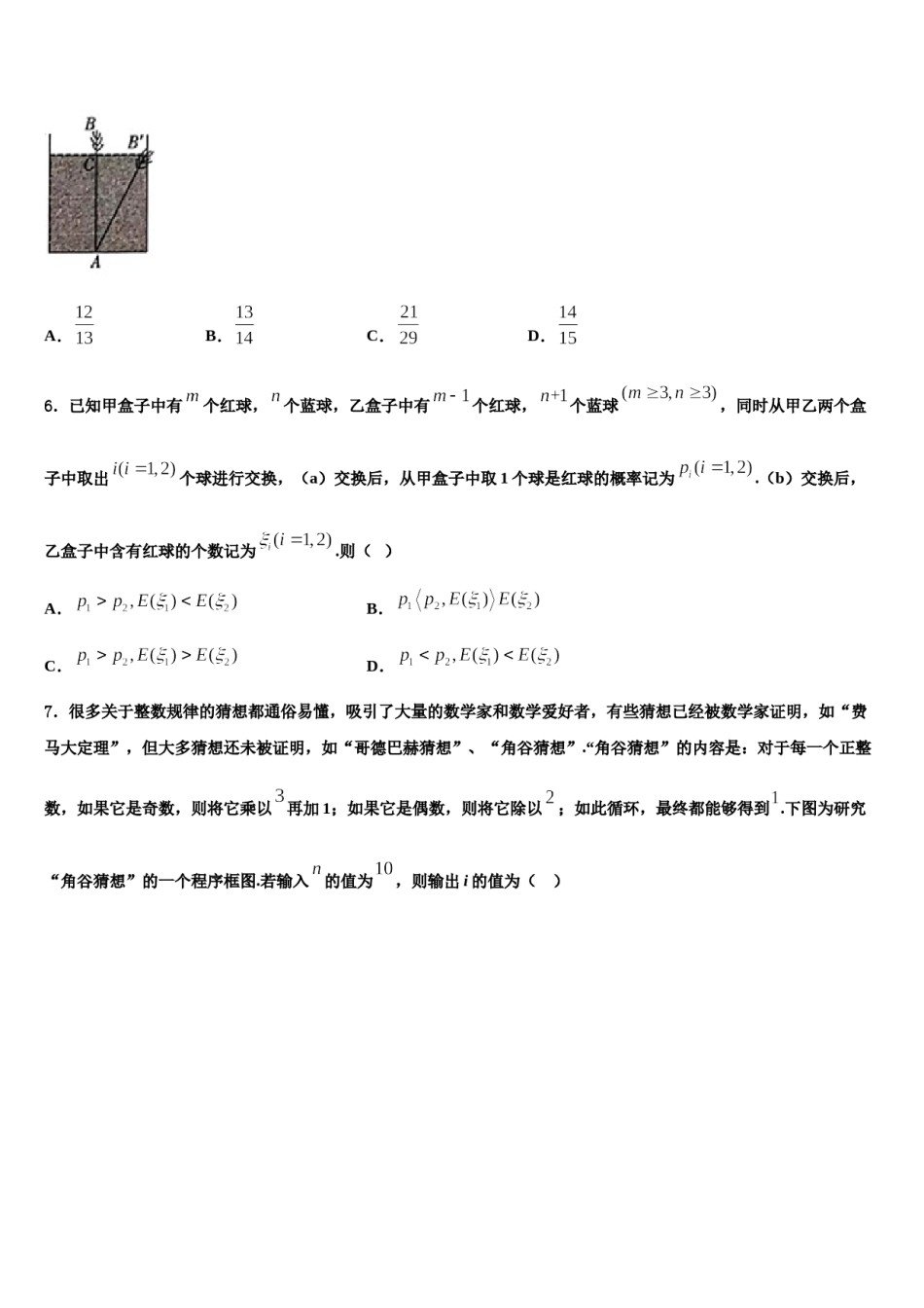 四川省遂宁市高中2023-2024学年高三冲刺模拟数学试卷含解析.doc_第2页