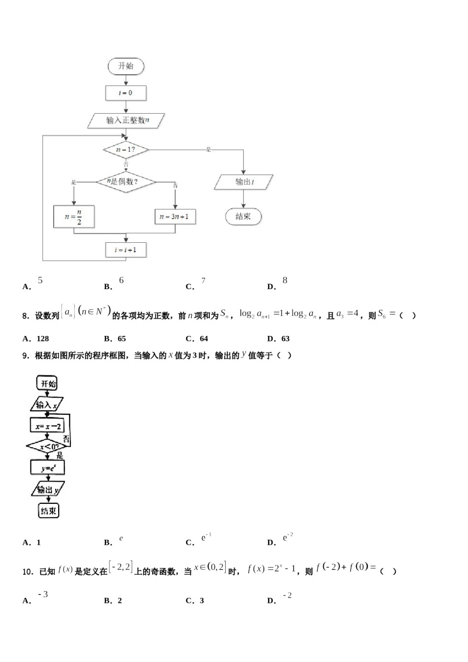 四川省遂宁市高中2023-2024学年高三冲刺模拟数学试卷含解析.doc_第3页