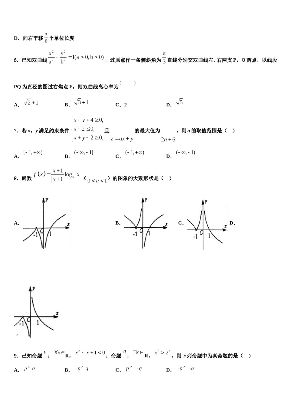 四川省邻水实验中学2024届高考仿真模拟数学试卷含解析.doc_第2页