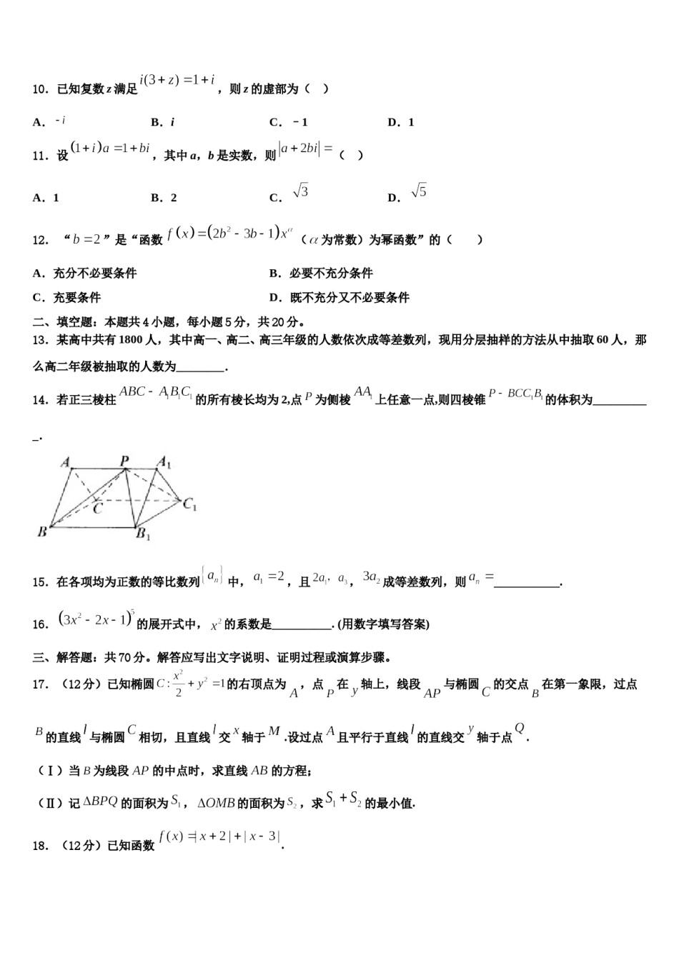 四川省邻水实验中学2024届高考仿真模拟数学试卷含解析.doc_第3页