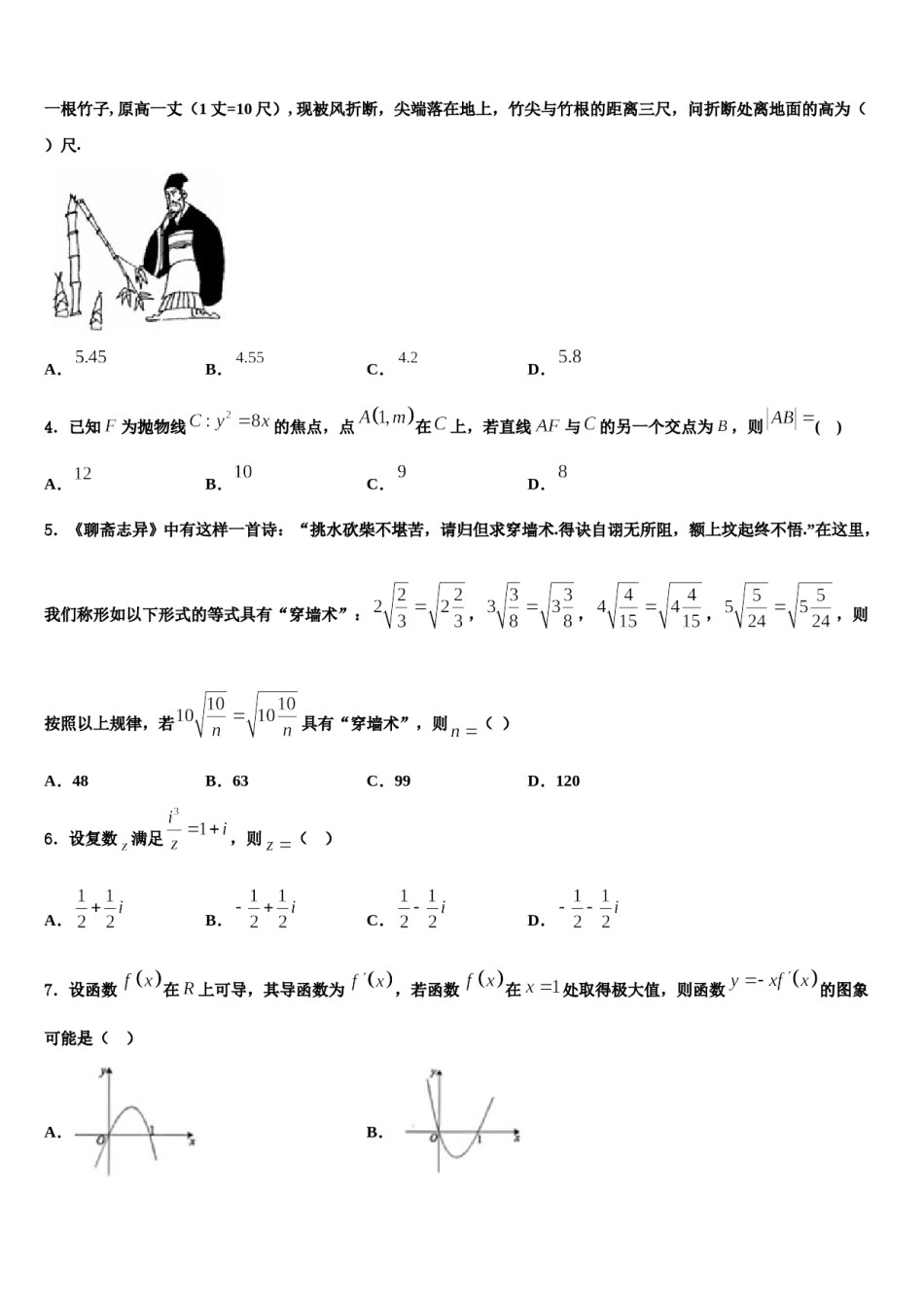 四川省阆中东风中学2024届高三冲刺模拟数学试卷含解析.doc_第2页