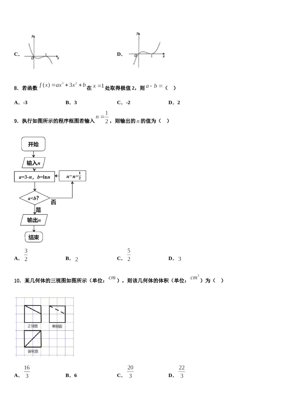 四川省阆中东风中学2024届高三冲刺模拟数学试卷含解析.doc_第3页