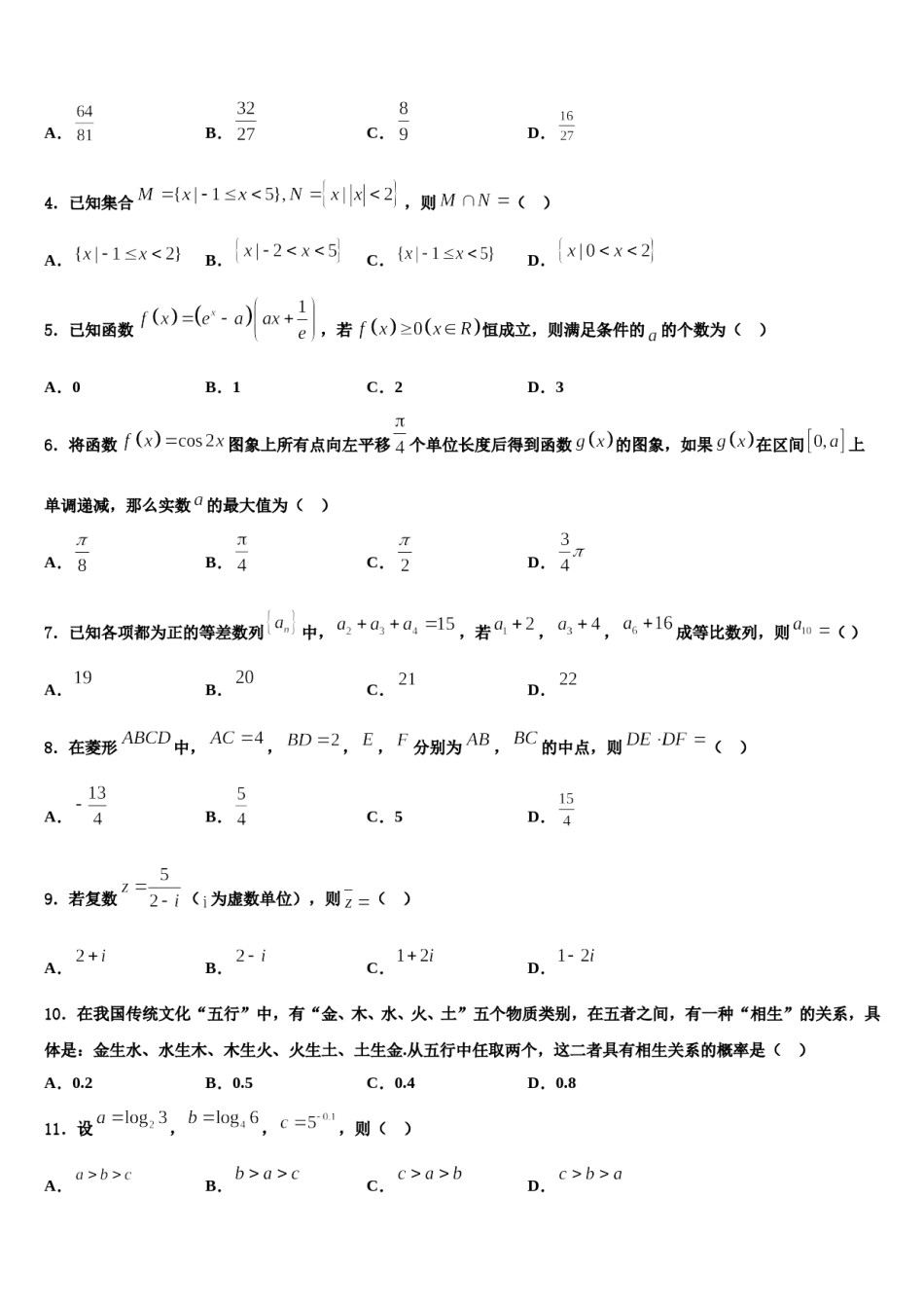 四川省阆中中学2024年高考适应性考试数学试卷含解析.doc_第2页