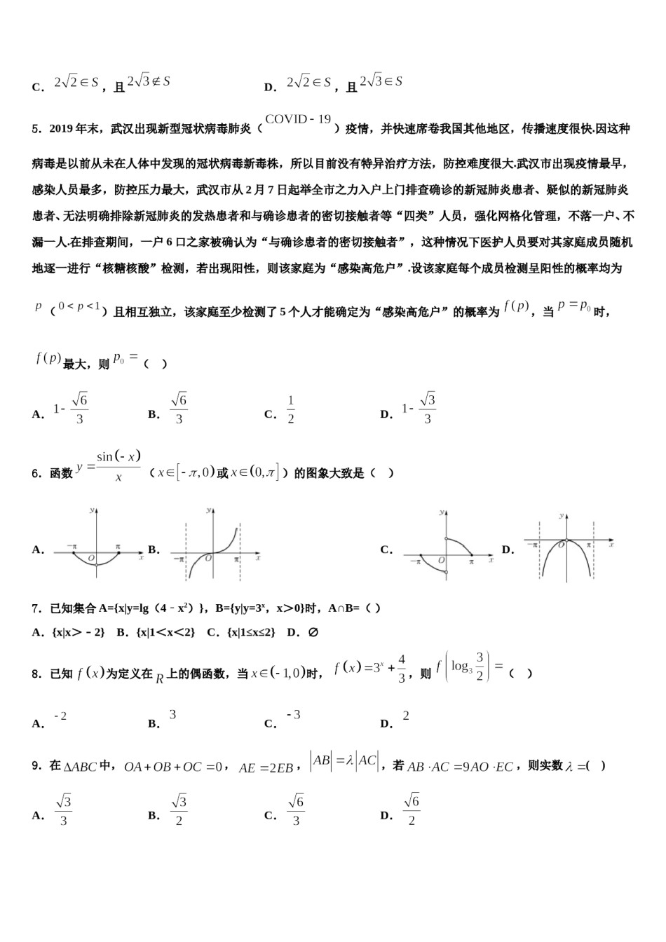 四川省阆中市阆中中学2024年高三考前热身数学试卷含解析.doc_第2页