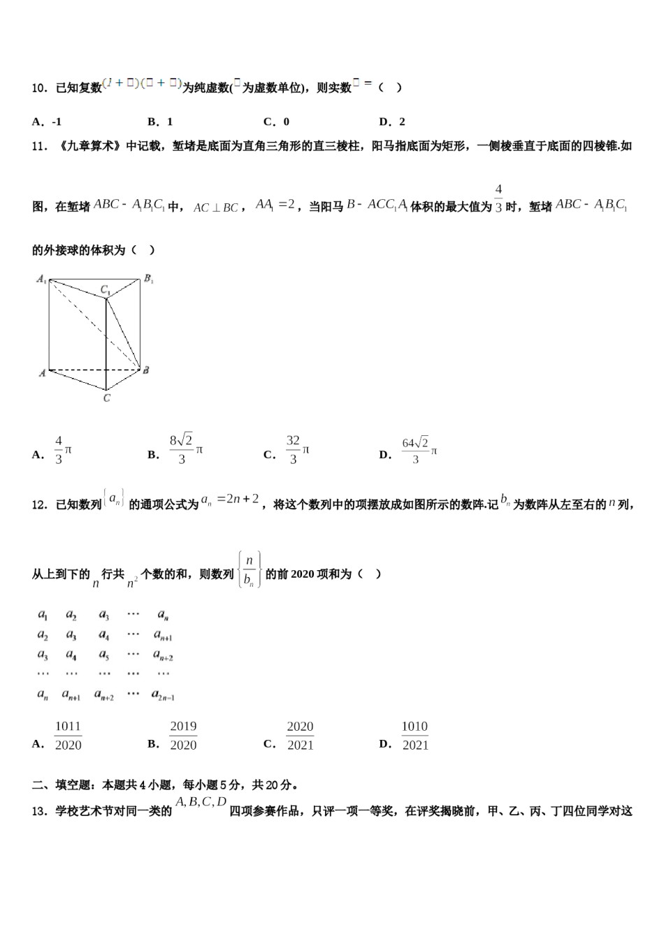 四川省阆中市阆中中学2024年高三考前热身数学试卷含解析.doc_第3页