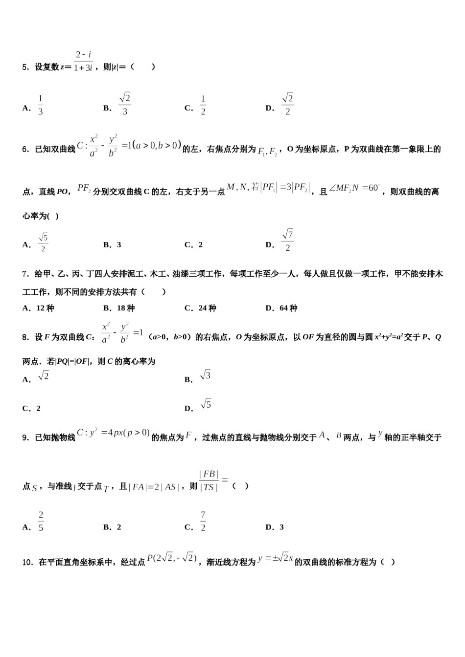 四川省阿坝市2023-2024学年高考考前提分数学仿真卷含解析.doc_第2页