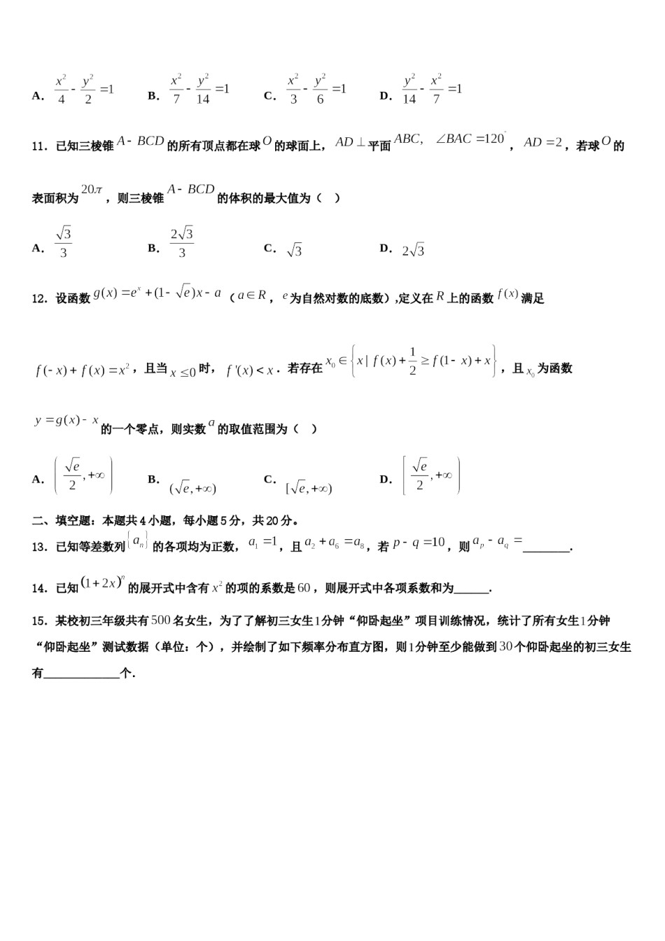 四川省阿坝市2023-2024学年高考考前提分数学仿真卷含解析.doc_第3页