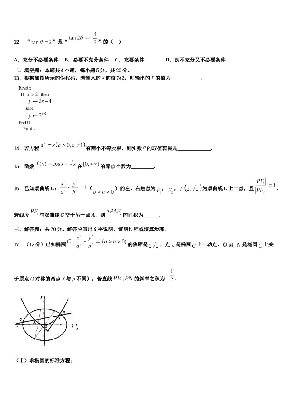 四川省阿坝市重点中学2023-2024学年高三下学期第五次调研考试数学试题含解析.doc_第3页