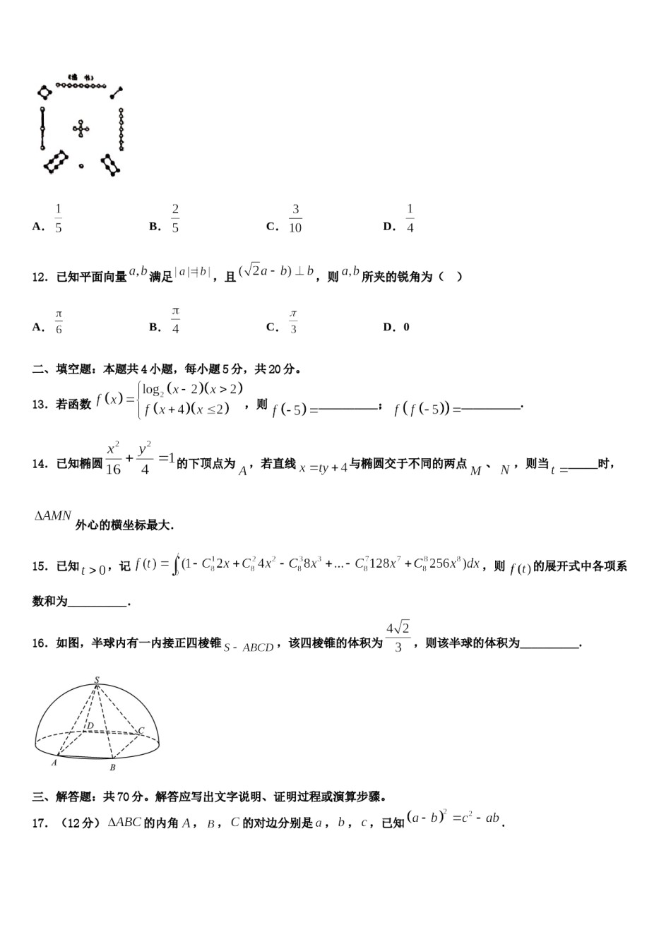 四川省雅安市2023-2024学年高考数学五模试卷含解析.doc_第3页