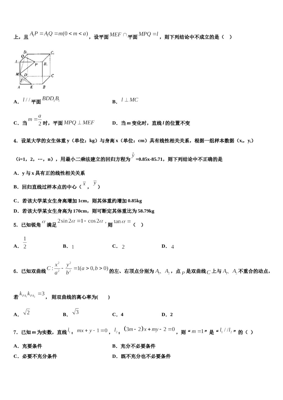 四川省雅安市2024届高考压轴卷数学试卷含解析.doc_第2页