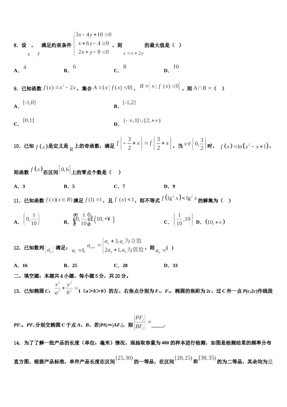 四川省雅安市2024届高考压轴卷数学试卷含解析.doc_第3页