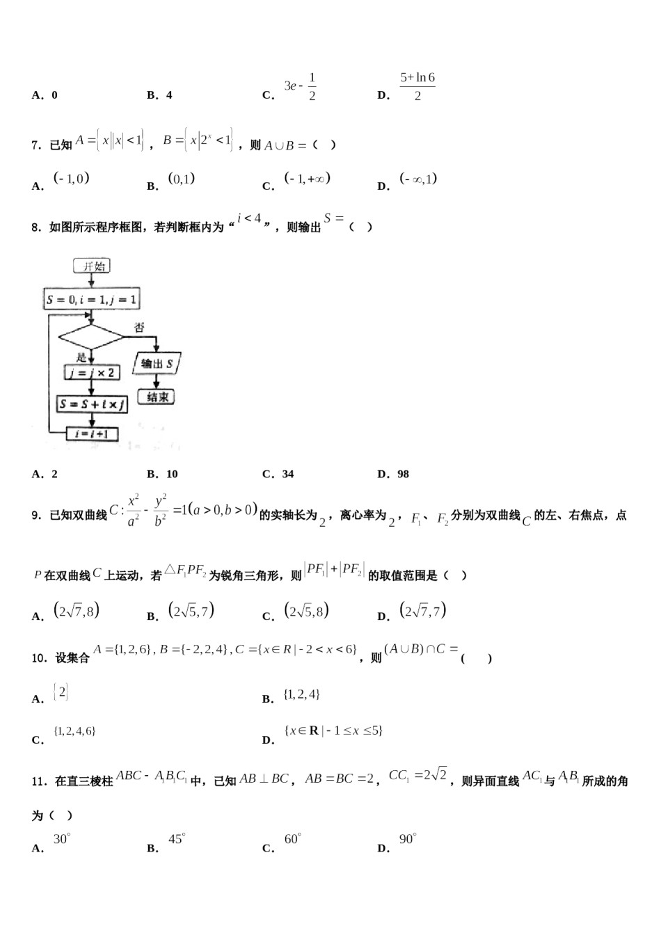 四川绵阳南山中学2023-2024学年高三第六次模拟考试数学试卷含解析.doc_第2页