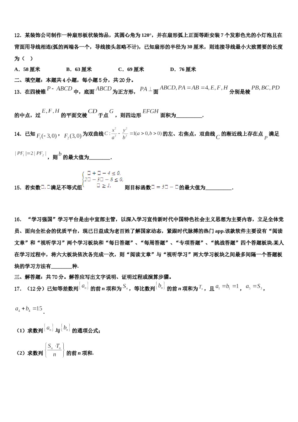 四川绵阳南山中学2023-2024学年高三第六次模拟考试数学试卷含解析.doc_第3页