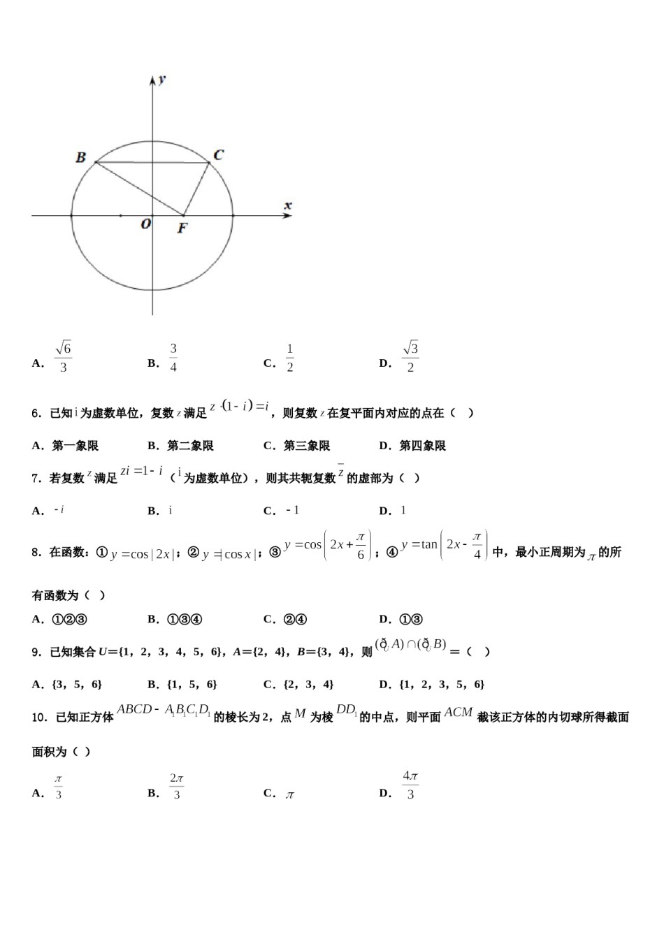 四川资阳中学2023-2024学年高考冲刺模拟数学试题含解析.doc_第2页