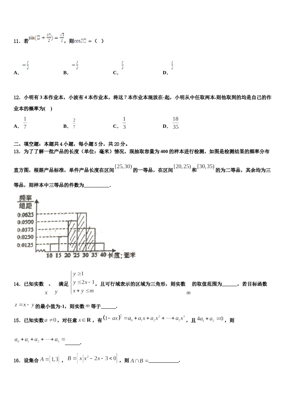 四川资阳中学2023-2024学年高考冲刺模拟数学试题含解析.doc_第3页
