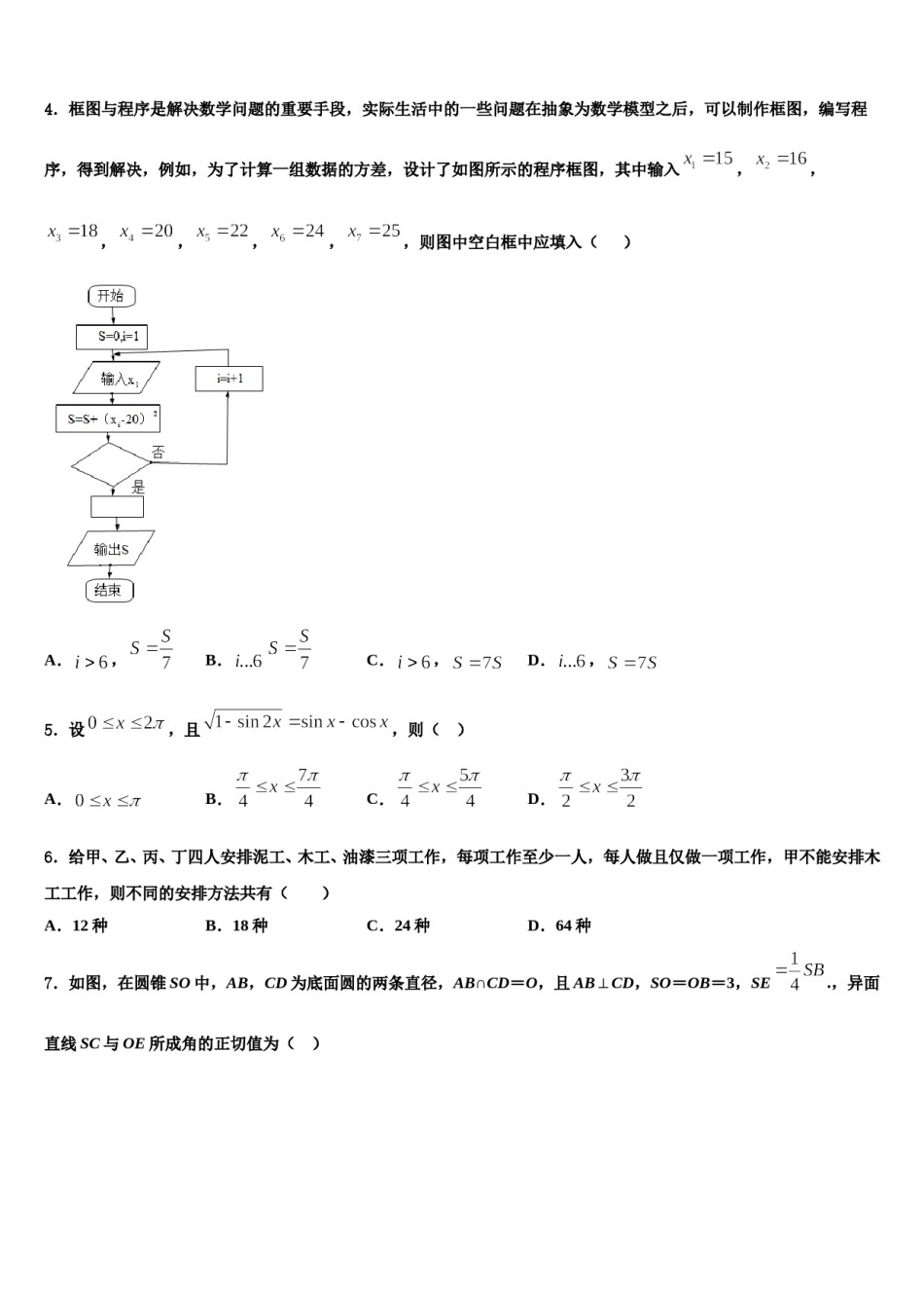 四川邻水实验学校2023-2024学年高考冲刺数学模拟试题含解析.doc_第2页