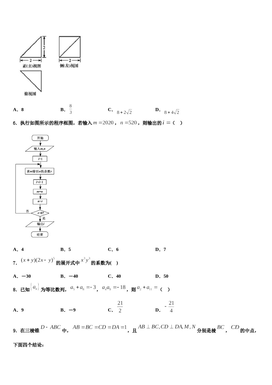四川雅安中学2024年高考数学必刷试卷含解析.doc_第2页