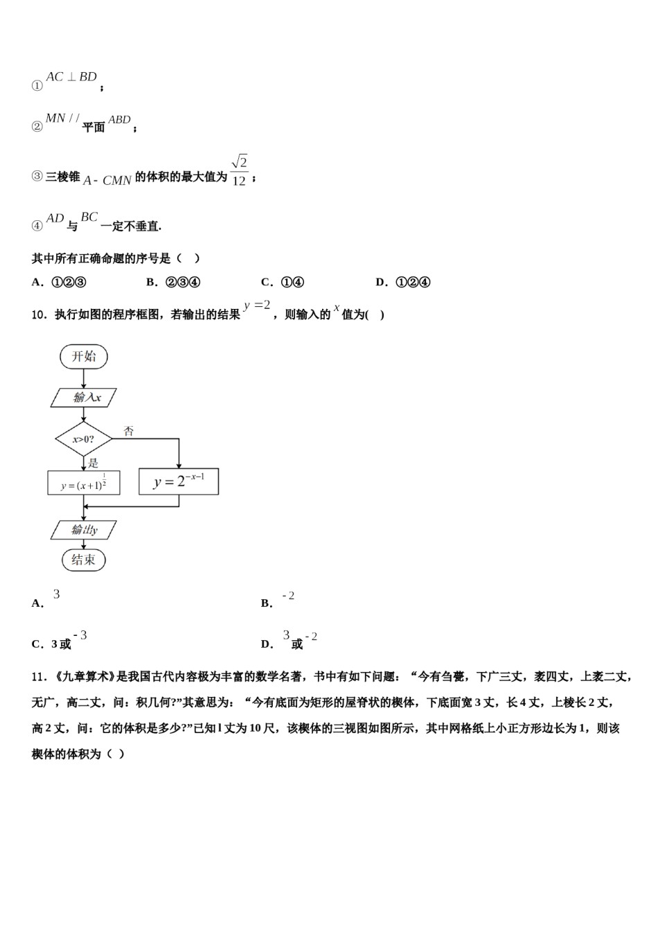 四川雅安中学2024年高考数学必刷试卷含解析.doc_第3页