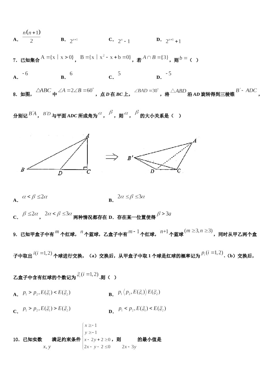 固原市第一中学2024年高三第二次调研数学试卷含解析.doc_第2页