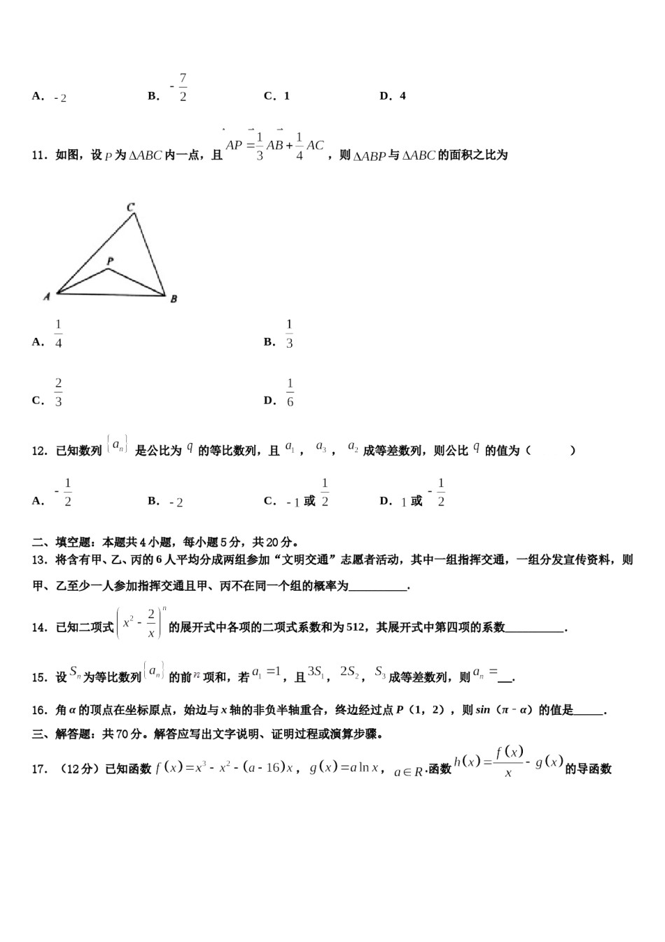固原市第一中学2024年高三第二次调研数学试卷含解析.doc_第3页