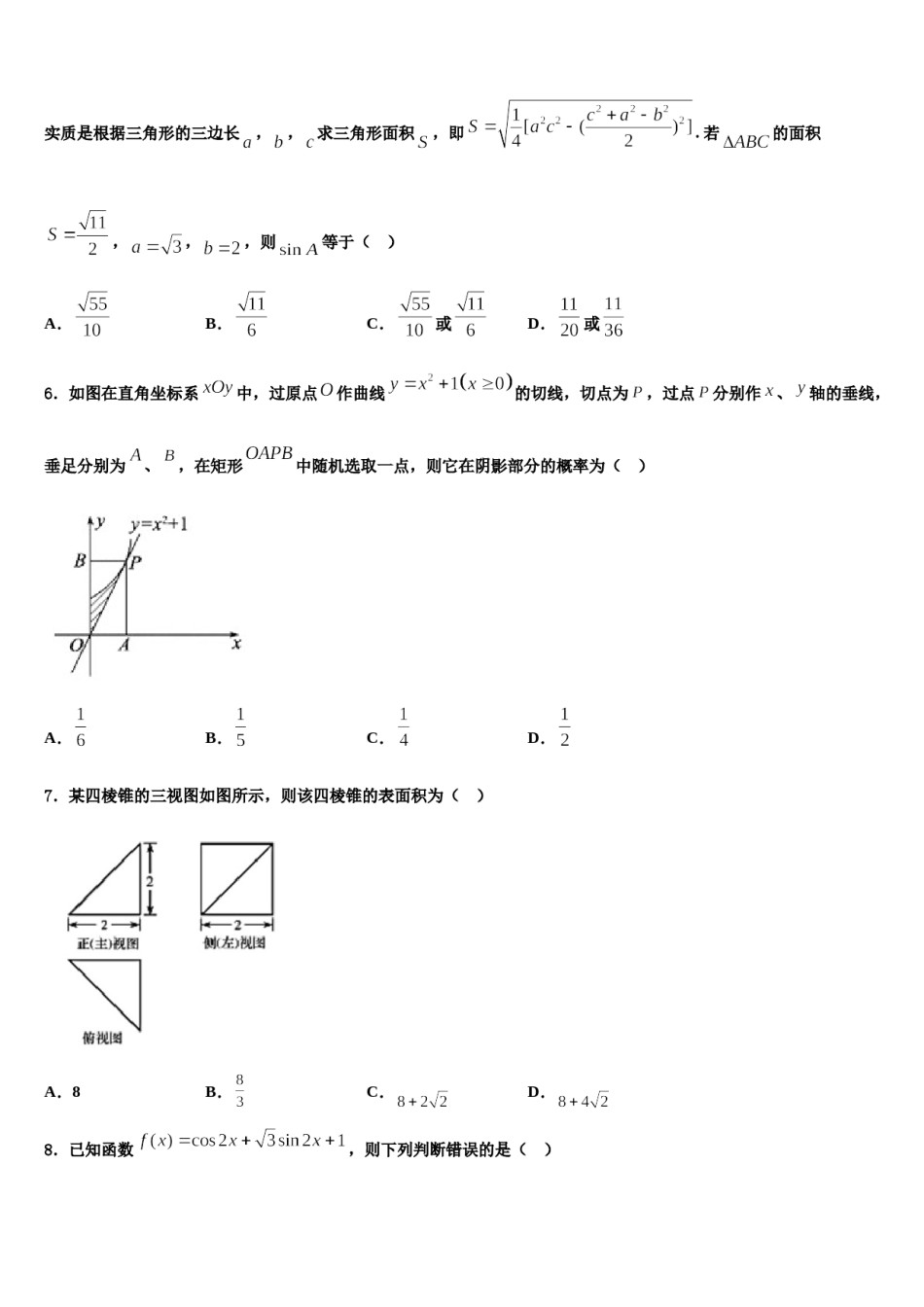 大同市重点中学2023-2024学年高考数学考前最后一卷预测卷含解析.doc_第2页