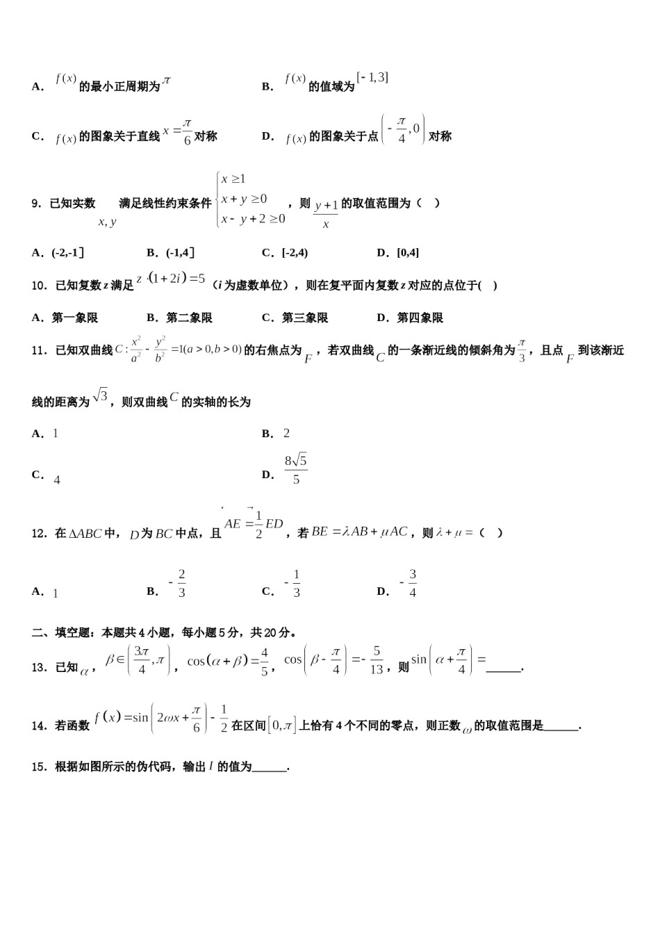 大同市重点中学2023-2024学年高考数学考前最后一卷预测卷含解析.doc_第3页