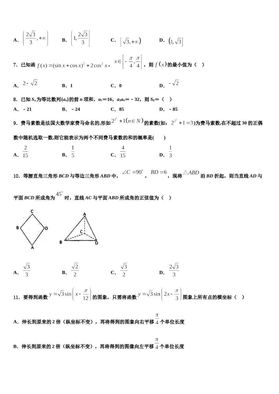 大庆实验中学2024年高考仿真卷数学试卷含解析.doc_第2页