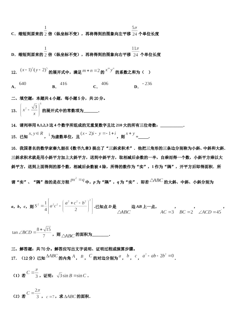大庆实验中学2024年高考仿真卷数学试卷含解析.doc_第3页