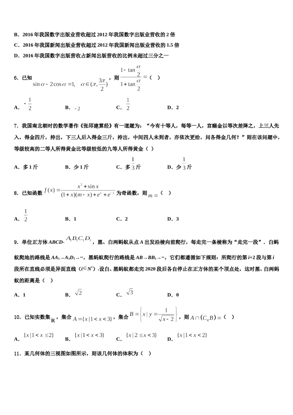 大庆第一中学2024届高考适应性考试数学试卷含解析.doc_第2页