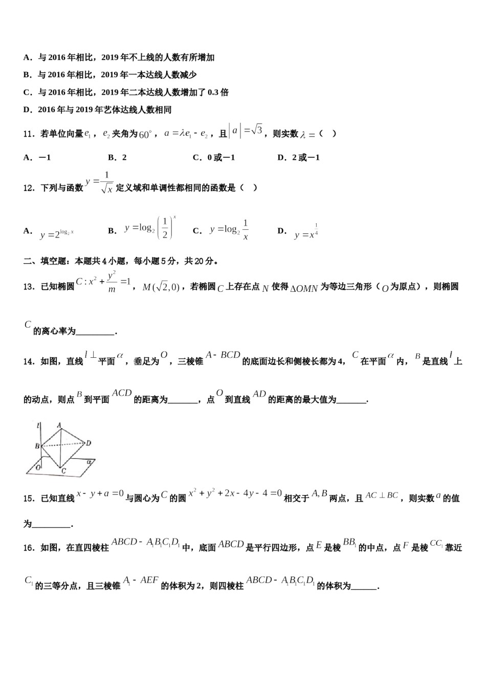 大连市第二十四中学2024届高考仿真卷数学试题含解析.doc_第3页