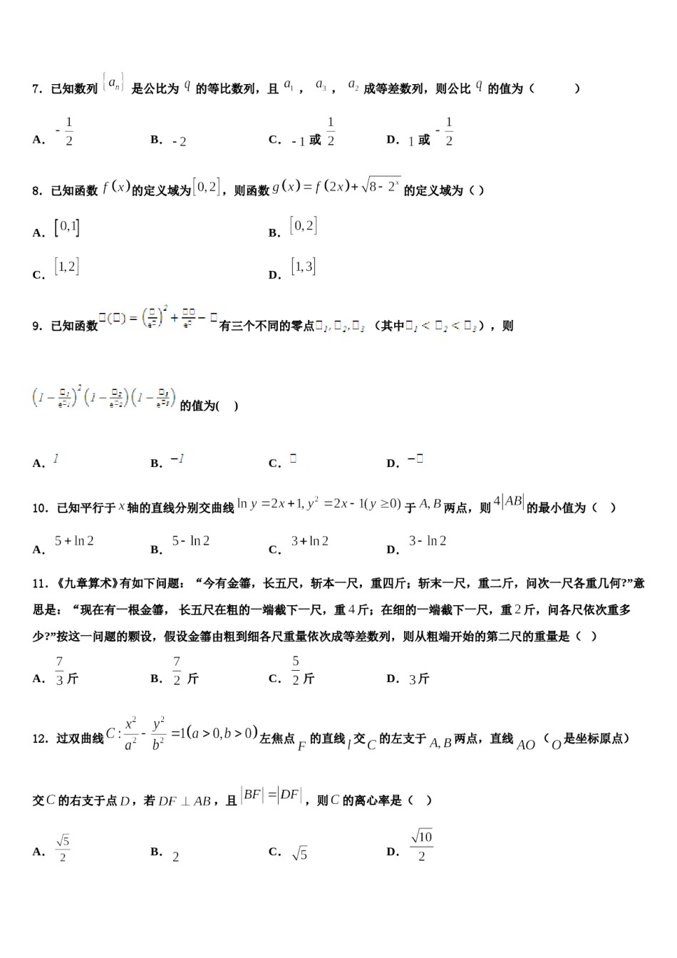 天一大联盟2024年高三第三次模拟考试数学试卷含解析.doc_第2页